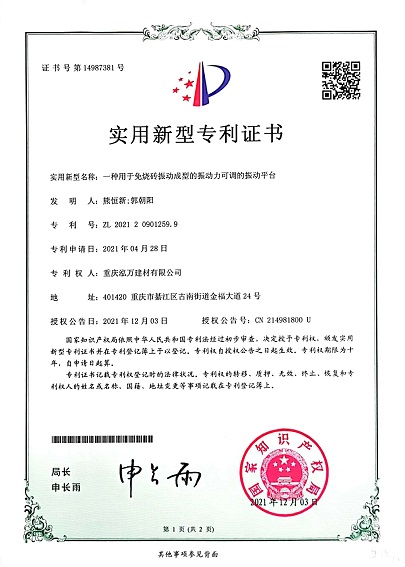 實用(yòng)新(xīn)型專利證書.jpg