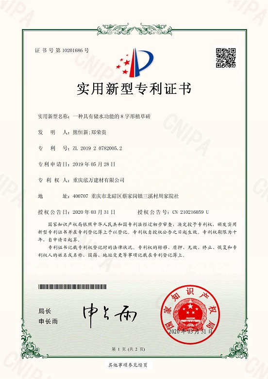 實用(yòng)新(xīn)型專利證書6
