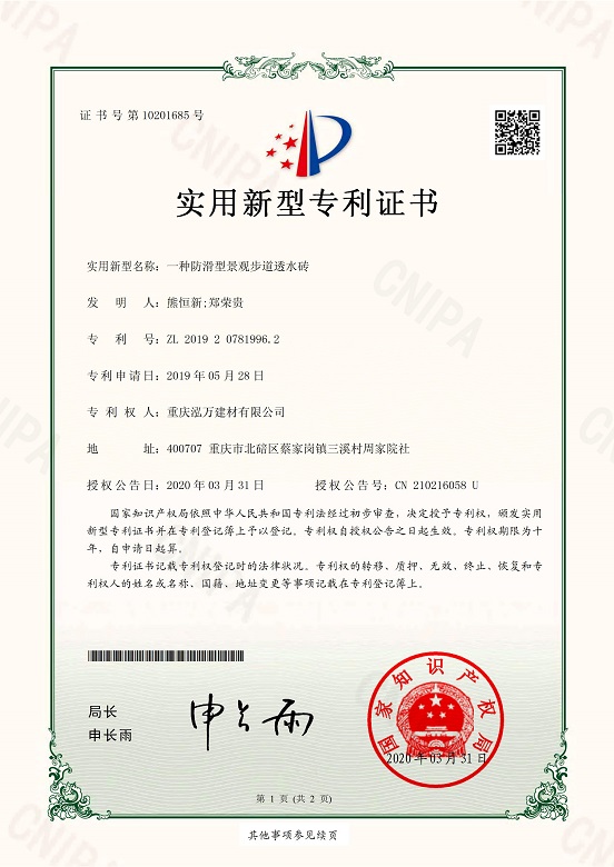實用(yòng)新(xīn)型專利證書5